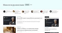 Desktop Screenshot of from-news.ru
