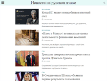 Tablet Screenshot of from-news.ru